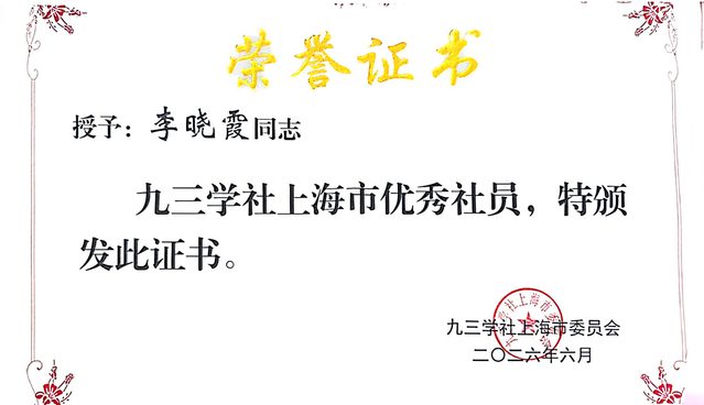 九三学社中央常务副主席邵鸿出席大会并
