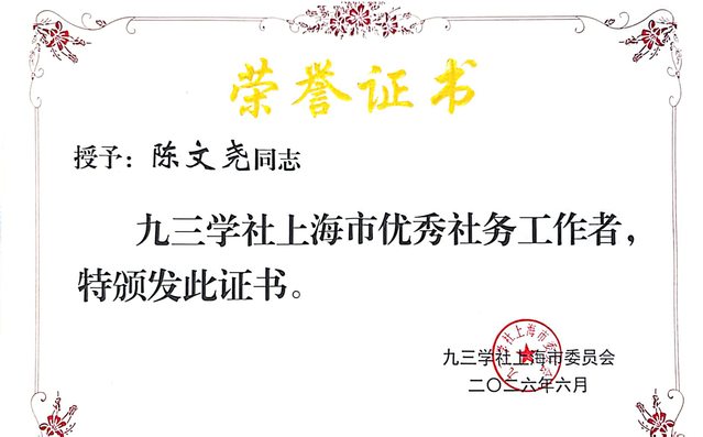 继续了解全国政协副主席